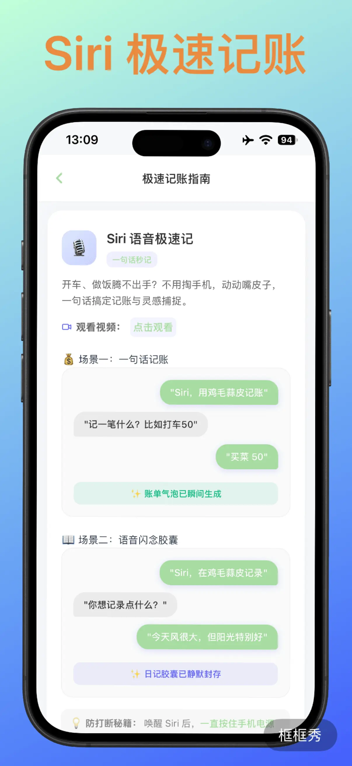 极速记账魔法界面