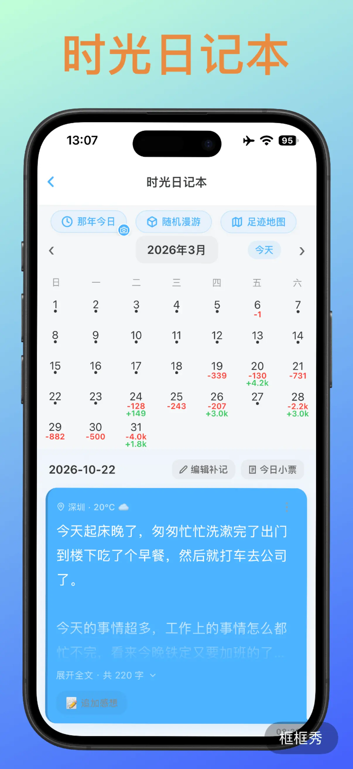 时光日记本界面
