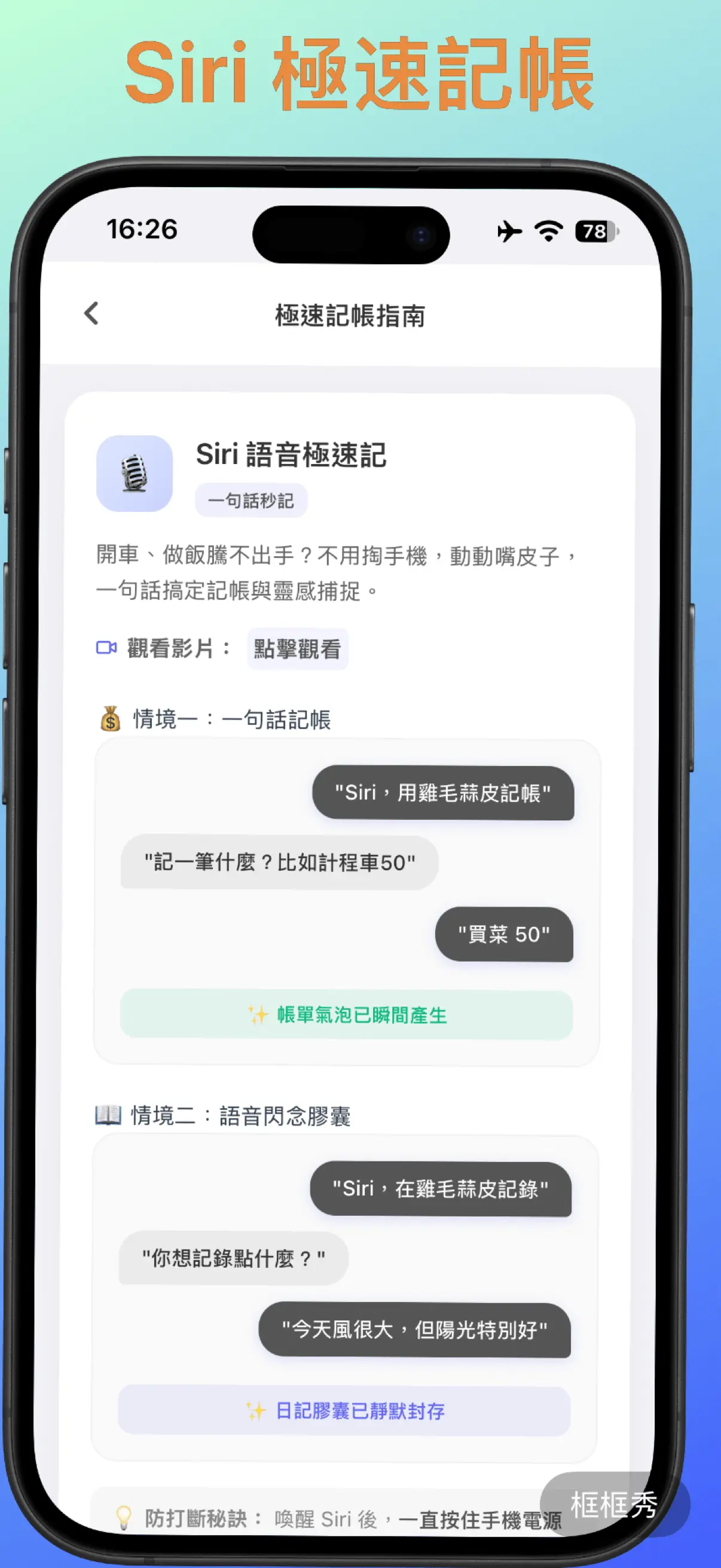 極速記帳魔法介面