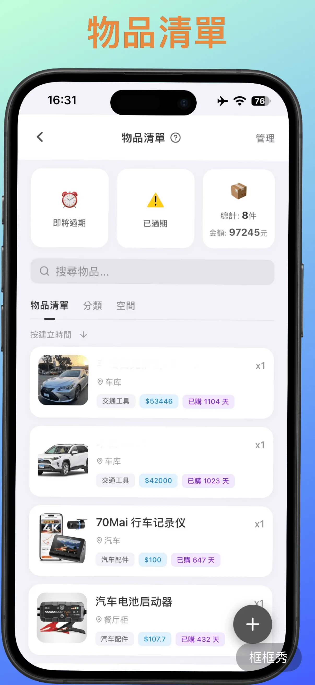 物品與資產雷達介面