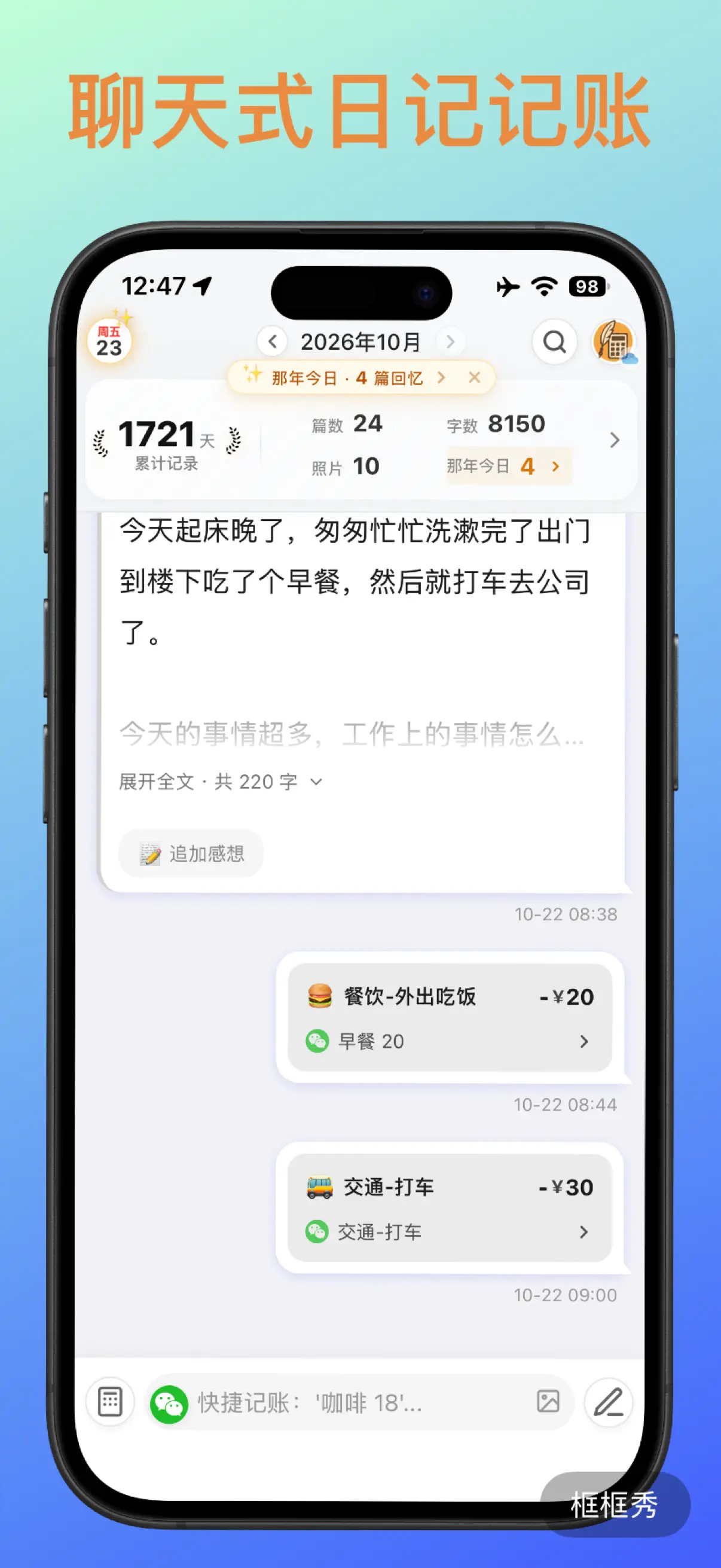 鸡毛蒜皮首页界面